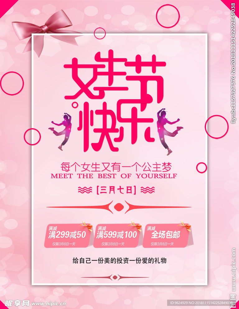 38妇女节
