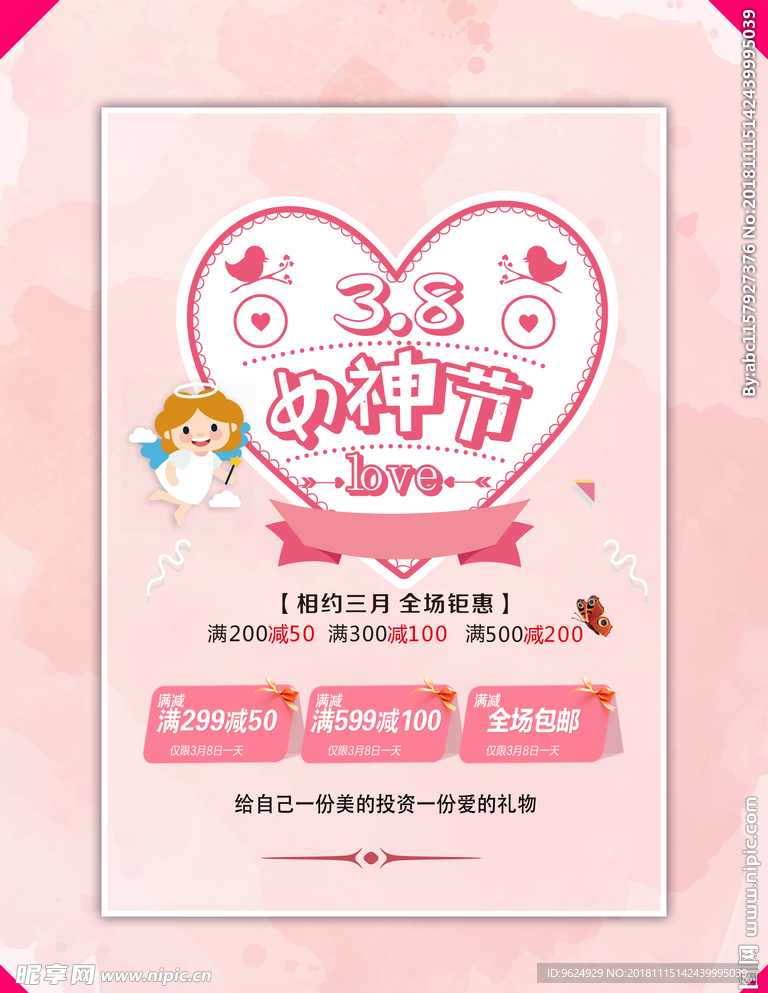 38妇女节