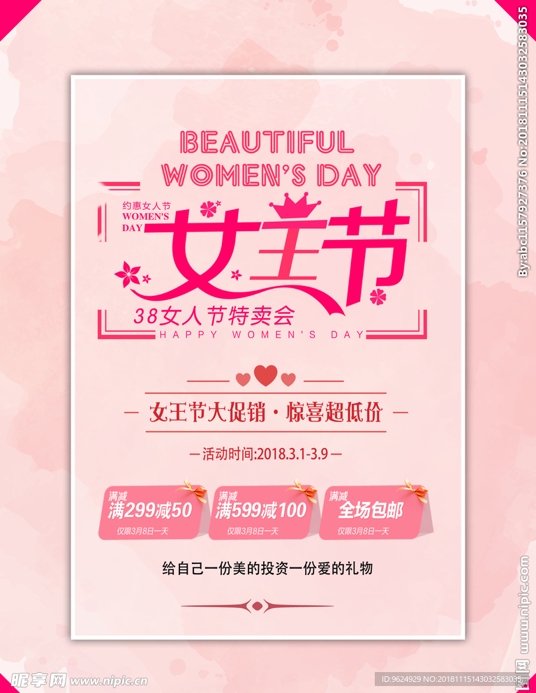 38妇女节