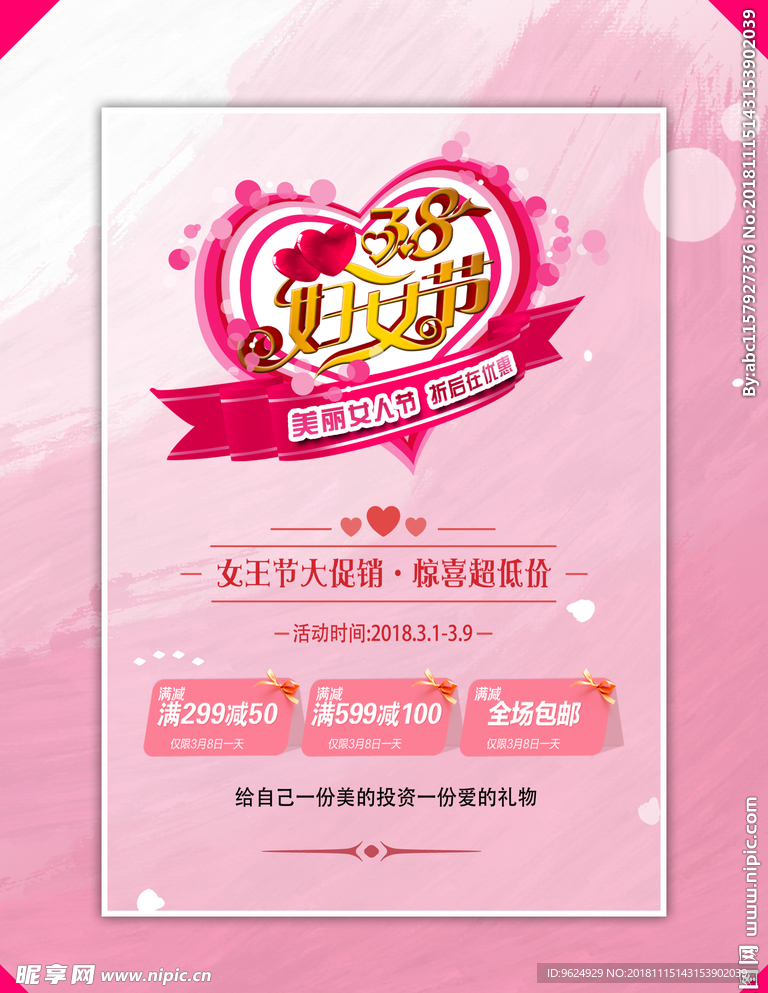 38妇女节