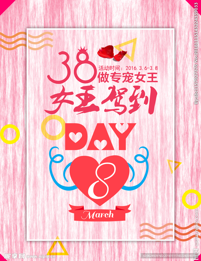 38妇女节