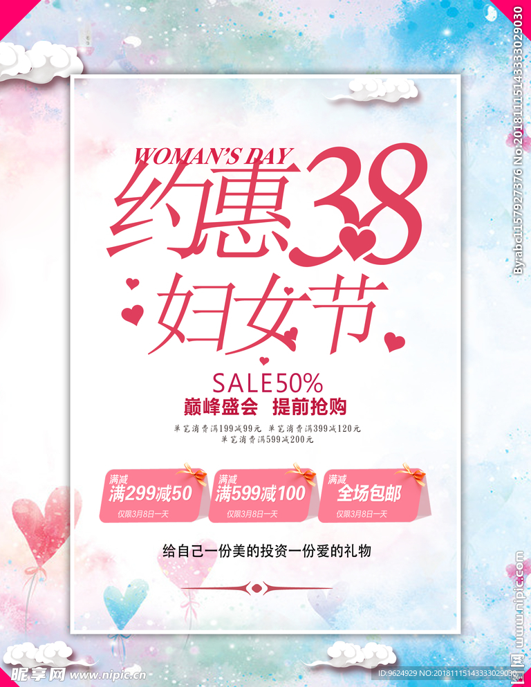 38妇女节