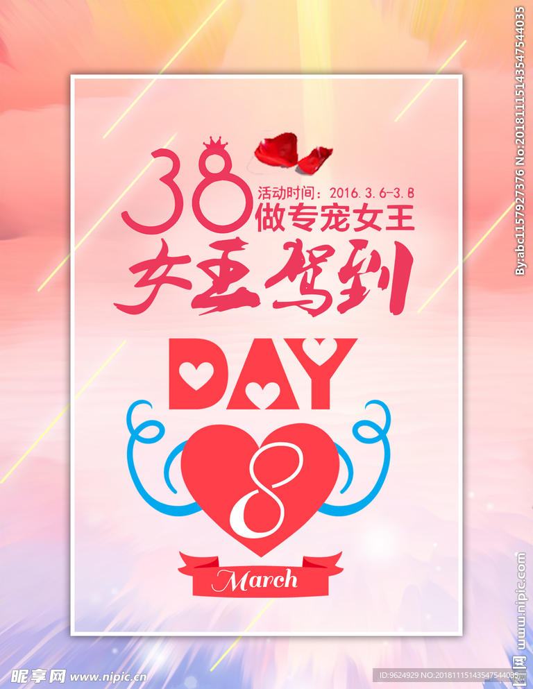 38妇女节
