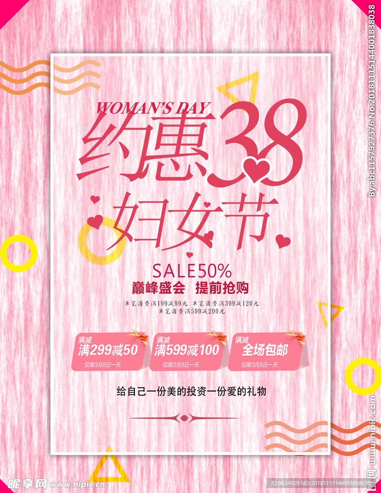 38妇女节