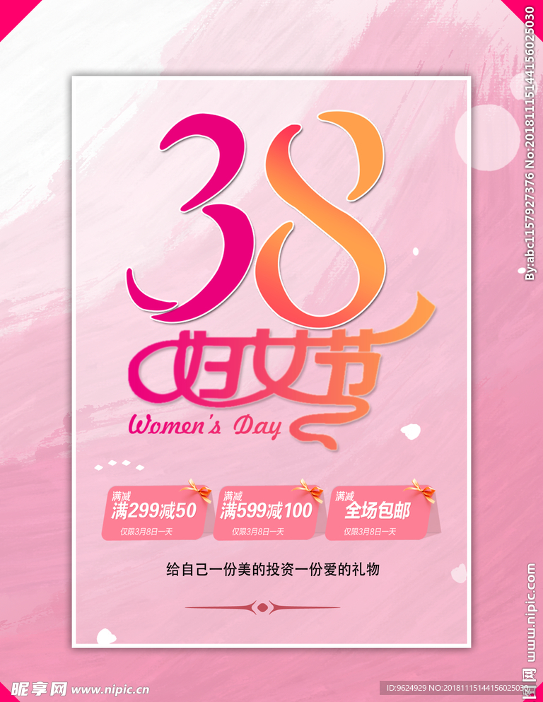 38妇女节