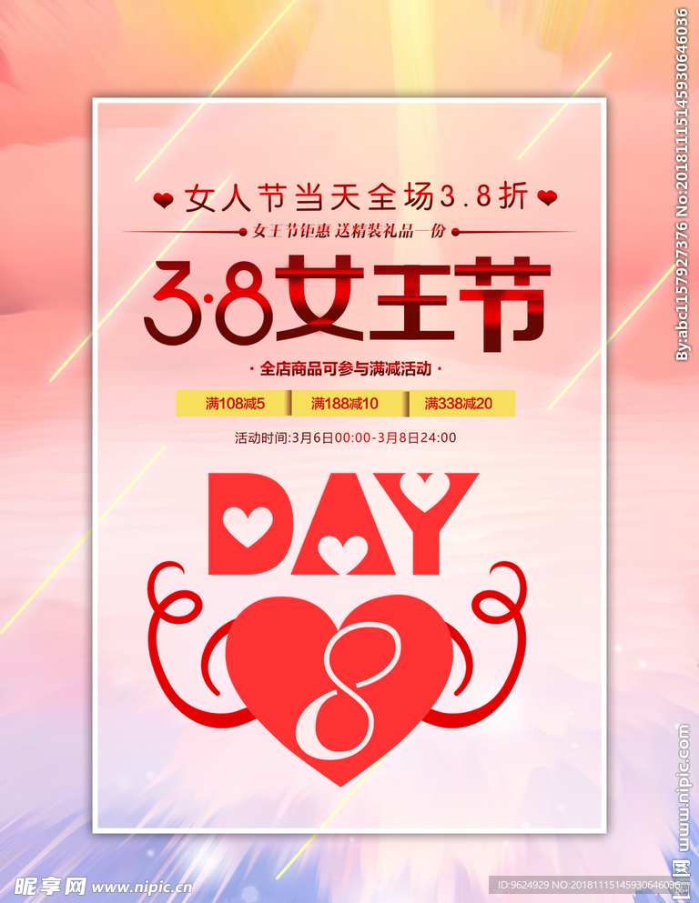 38妇女节