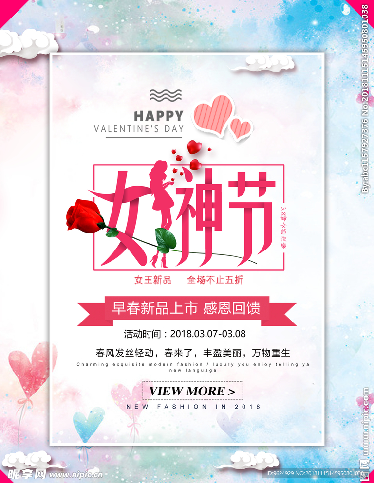 38妇女节