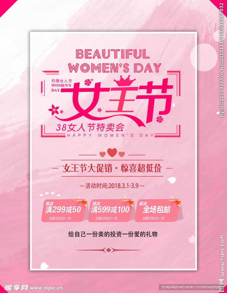 38妇女节