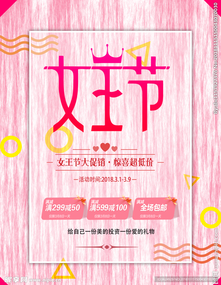 38妇女节