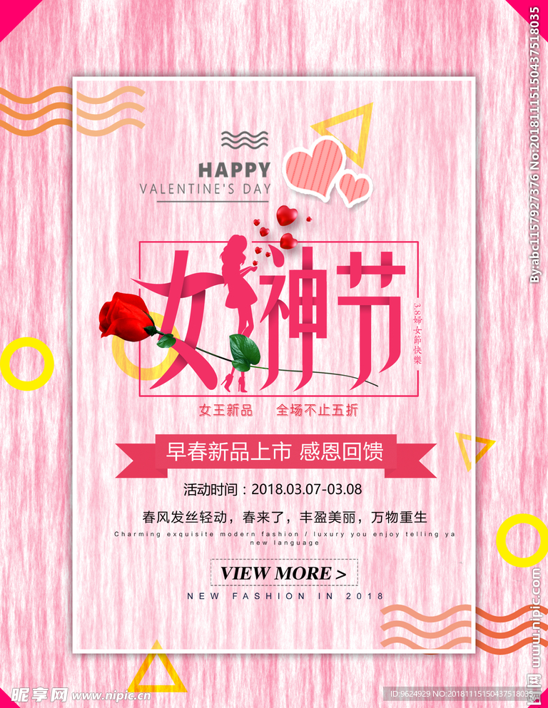 38妇女节