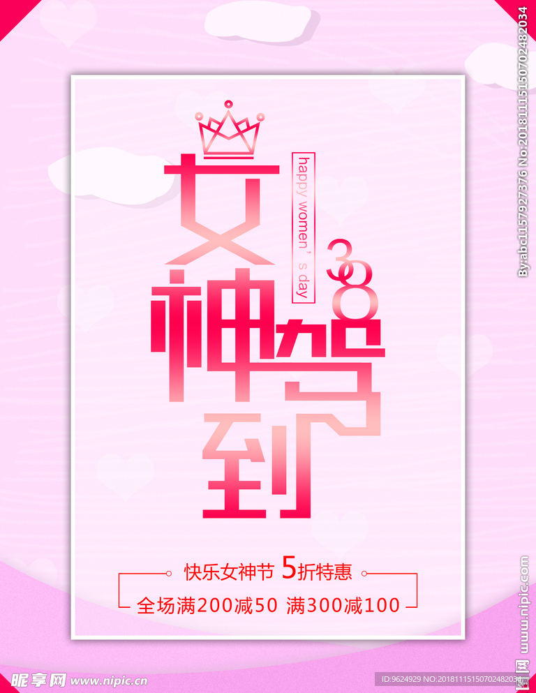 38妇女节