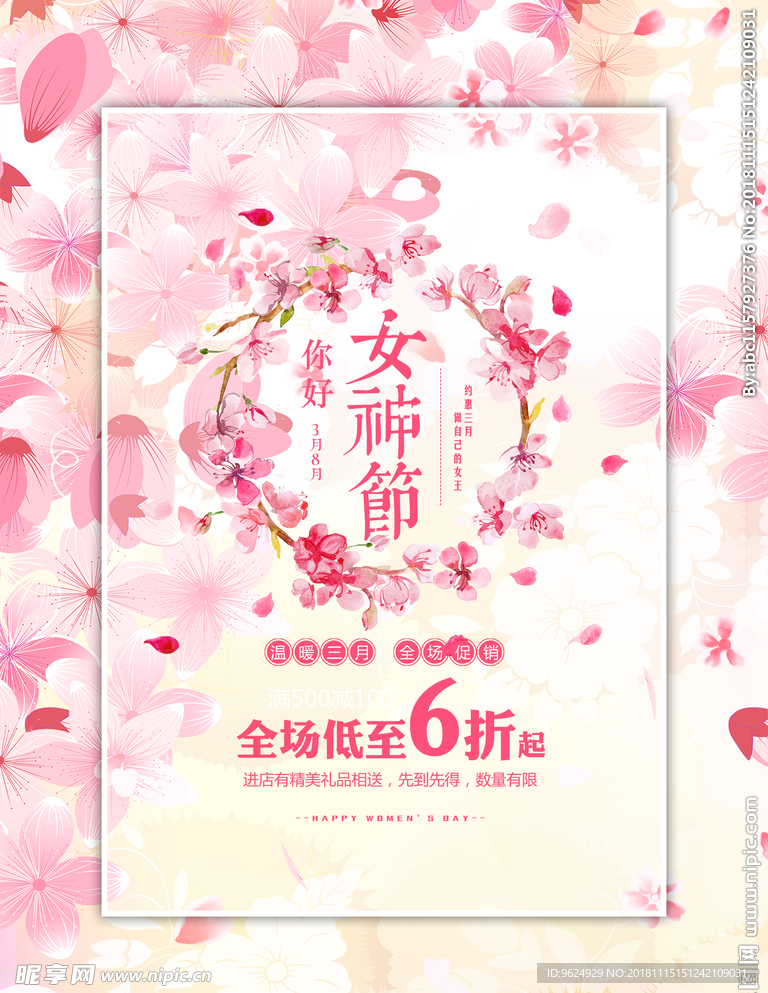 38妇女节