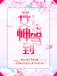 38妇女节