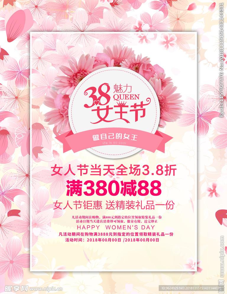 38妇女节