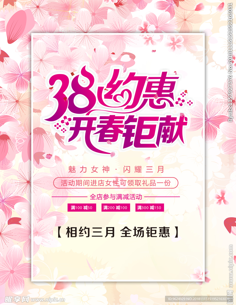38妇女节