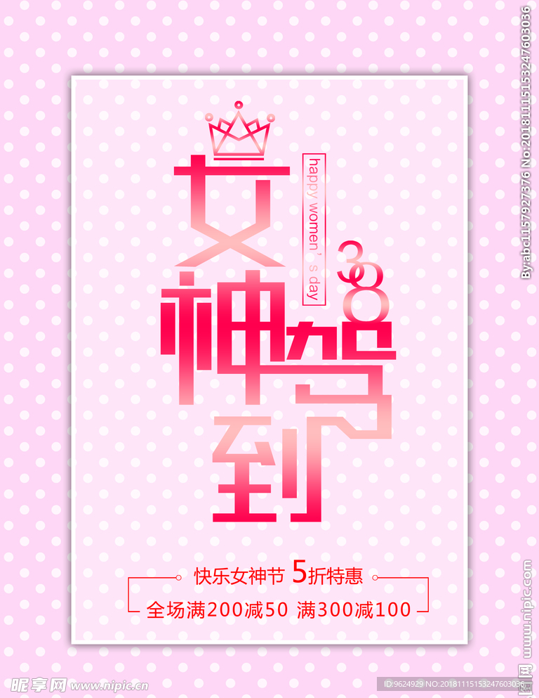 38妇女节