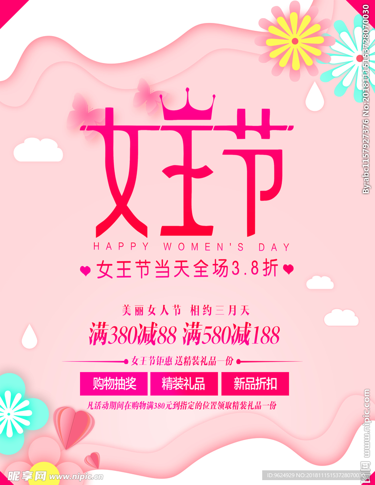 38妇女节