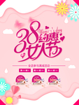 38妇女节
