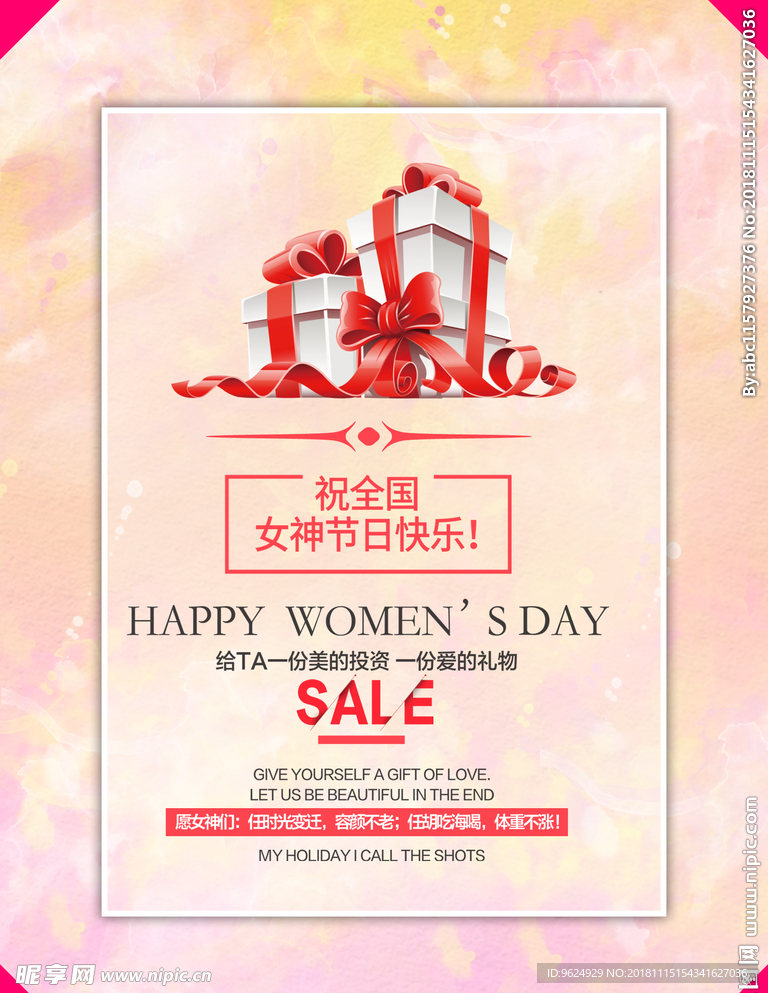 38妇女节