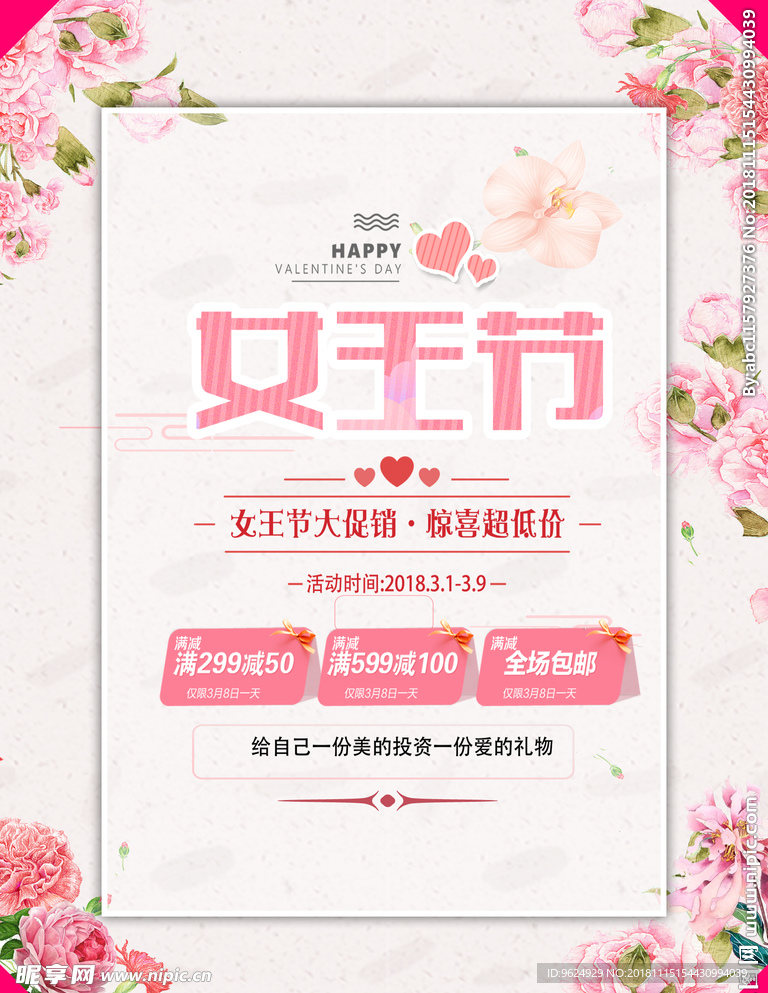 38妇女节