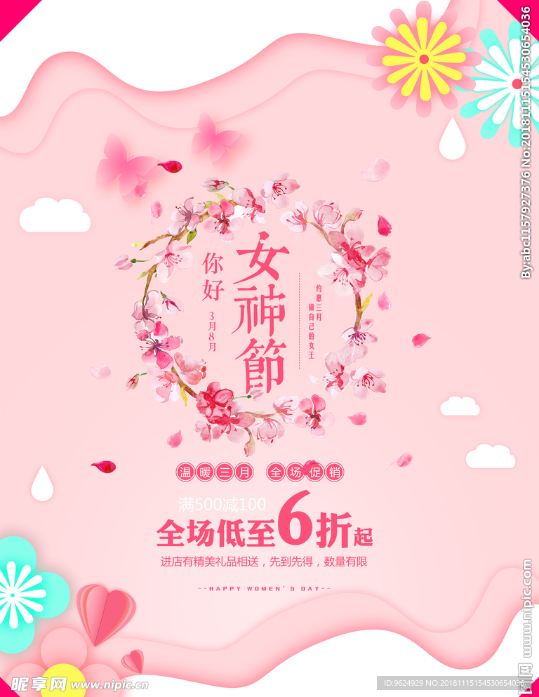 38妇女节