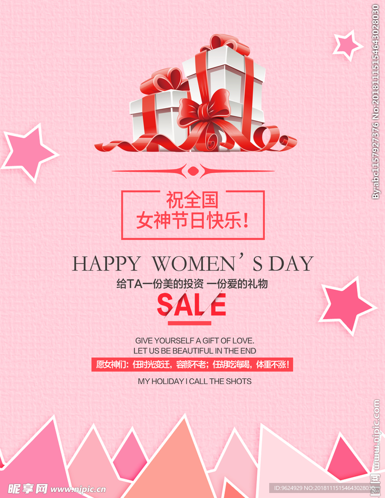 38妇女节