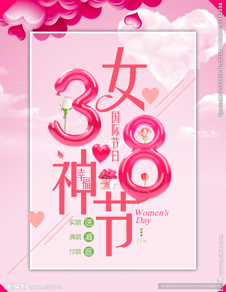 38妇女节