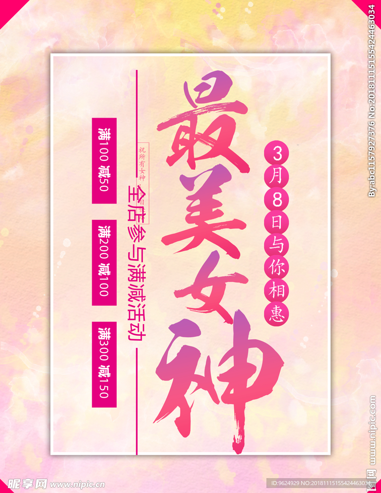 38妇女节