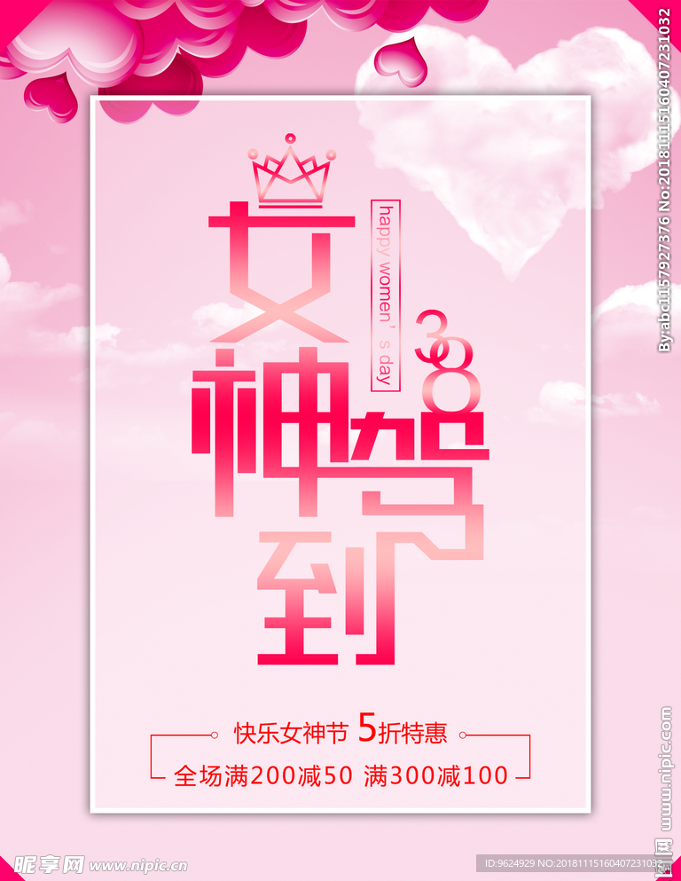 38妇女节