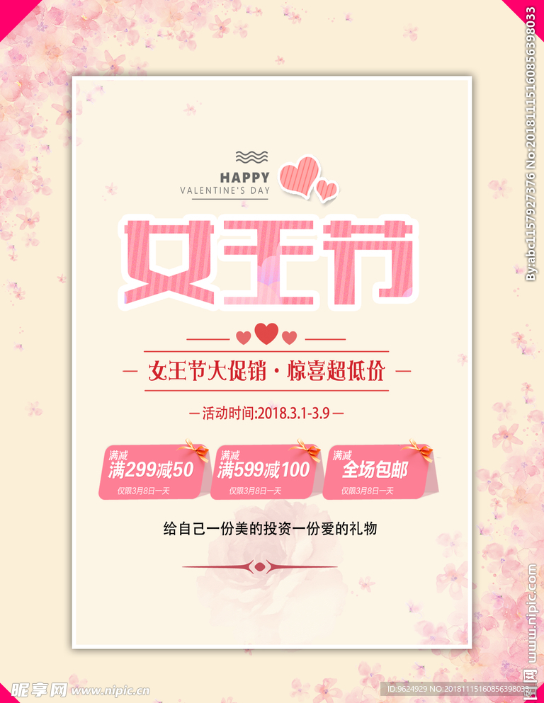 38妇女节