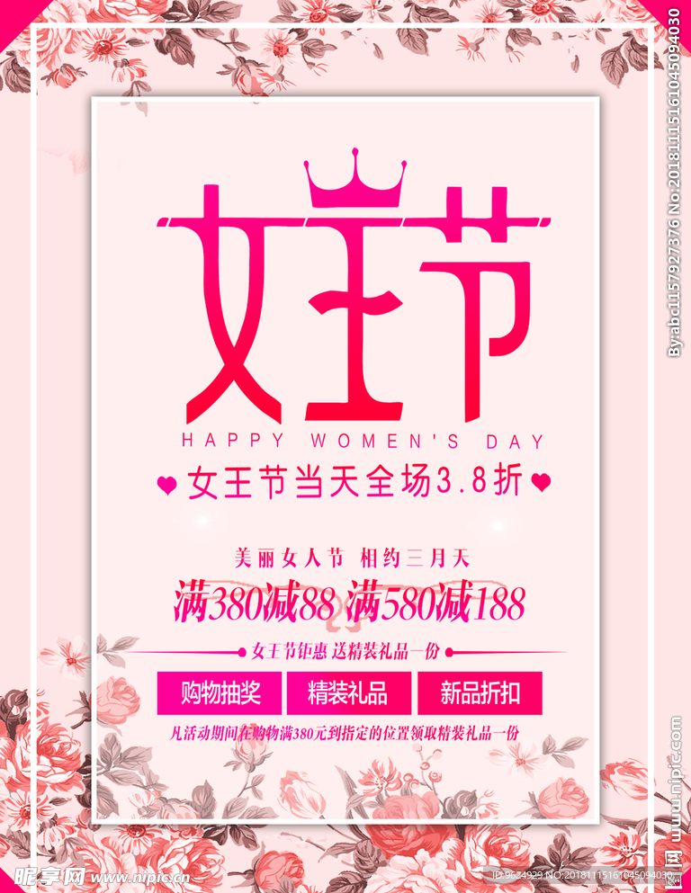 38妇女节