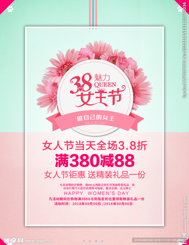 38妇女节