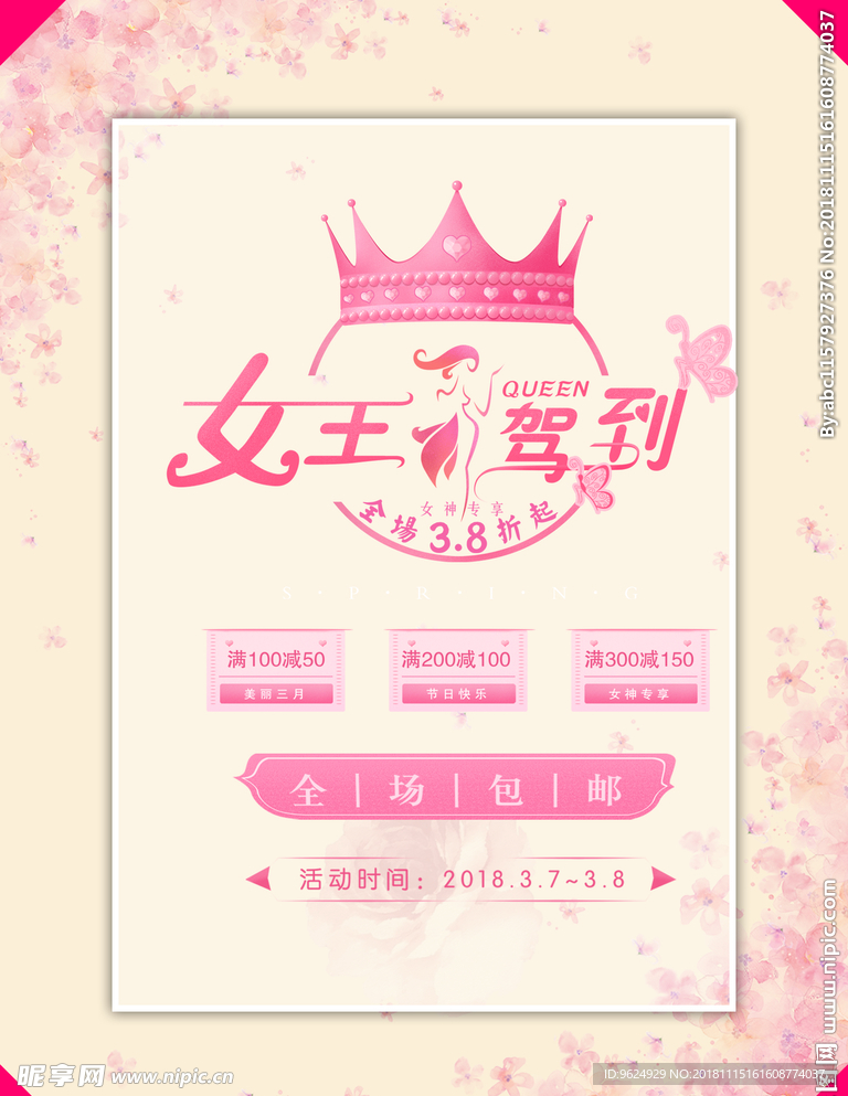 38妇女节