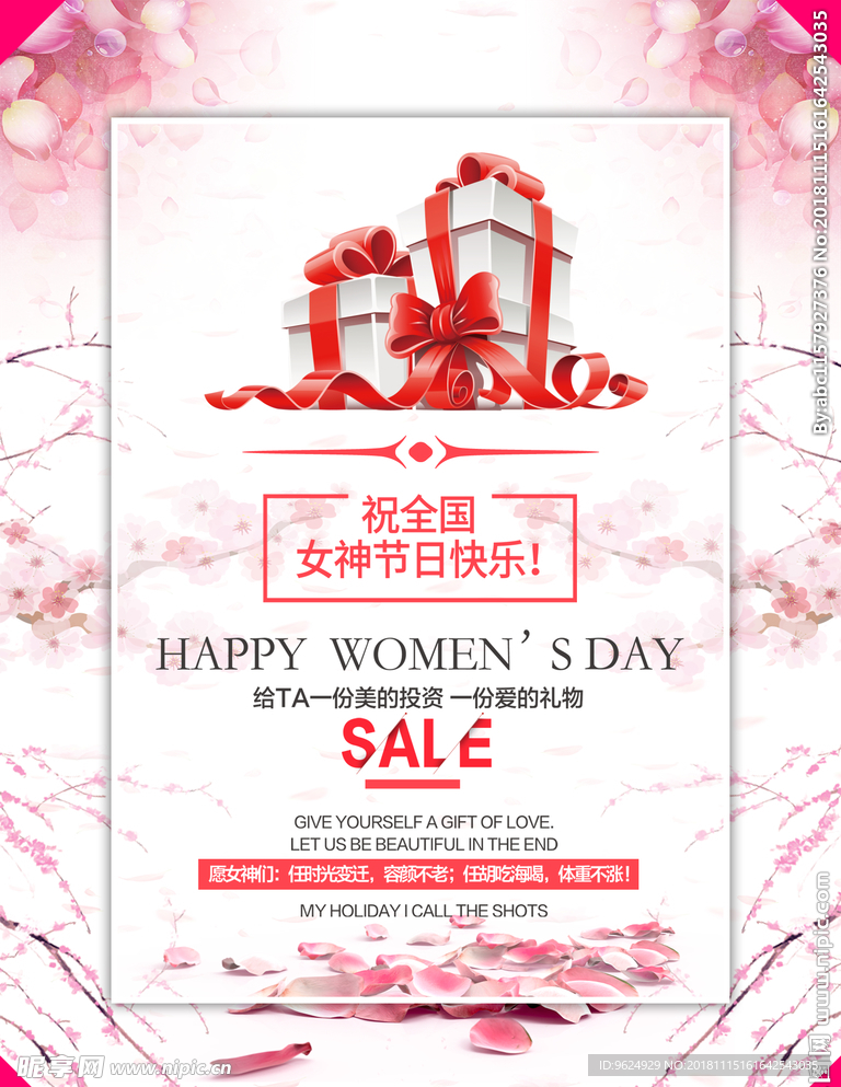 38妇女节