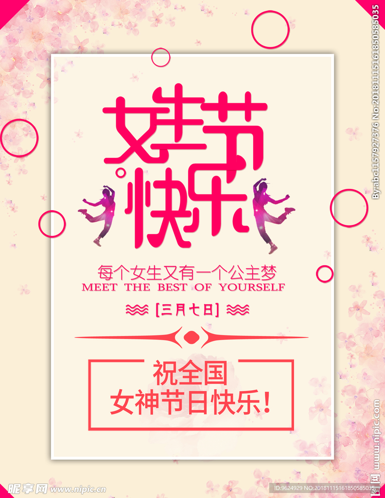 38妇女节