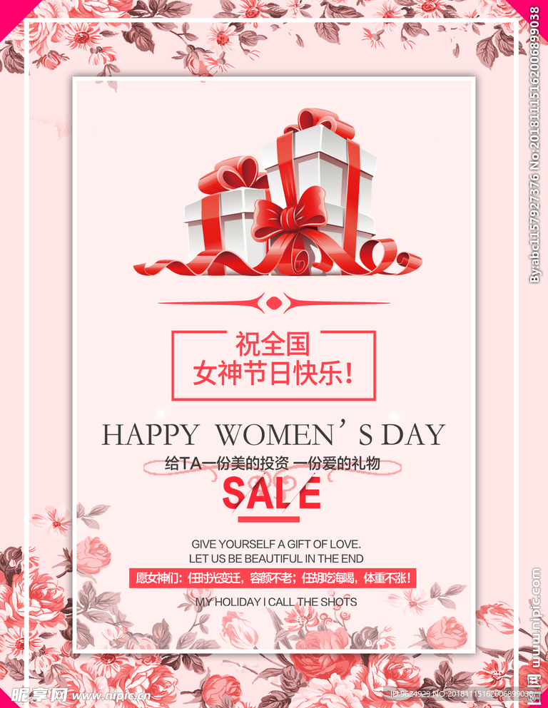 38妇女节