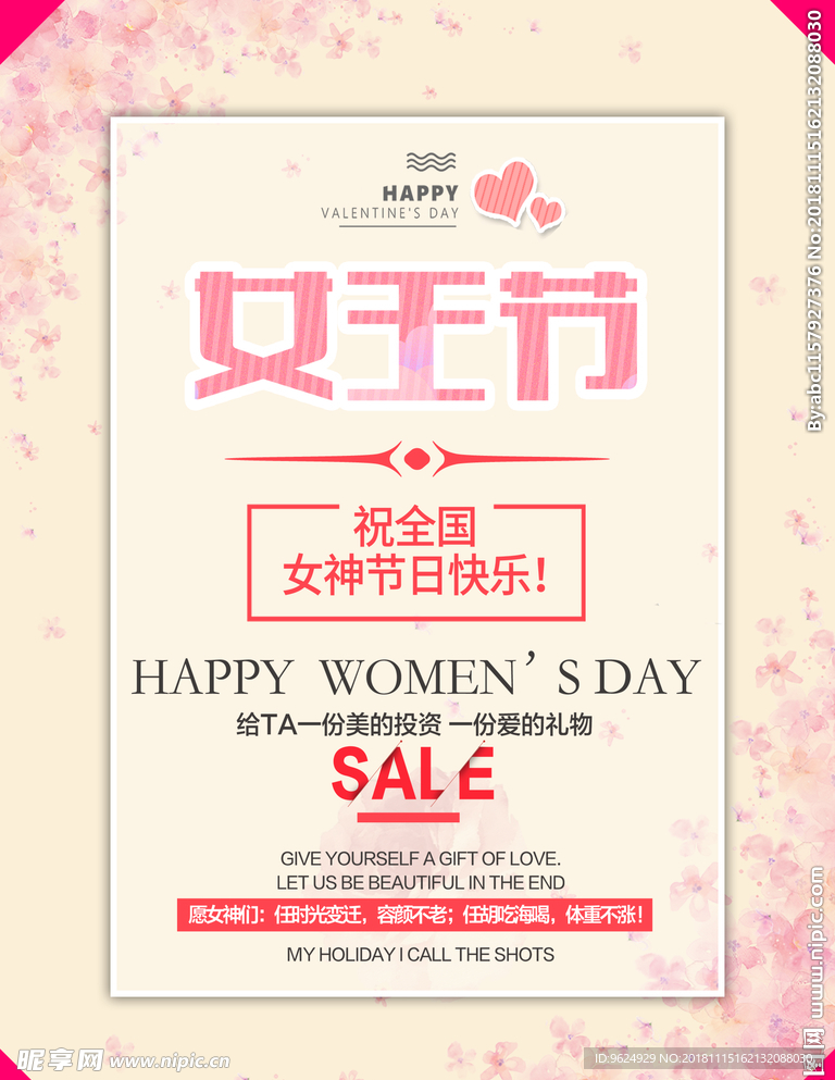 38妇女节