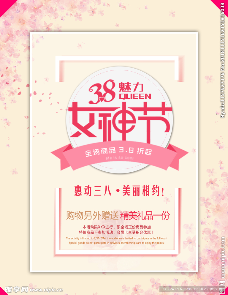 38妇女节
