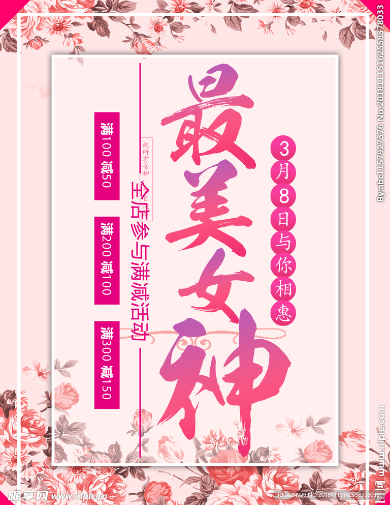 38妇女节