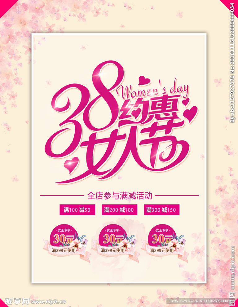 38妇女节