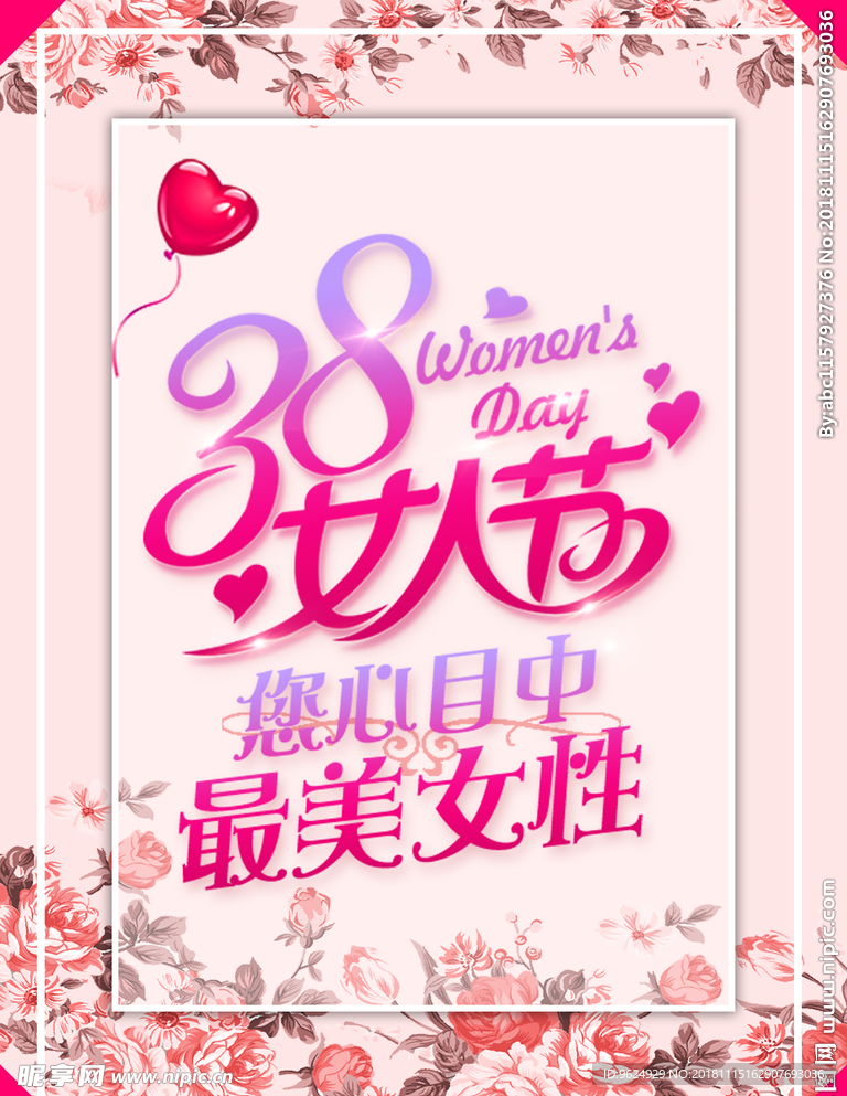 38妇女节