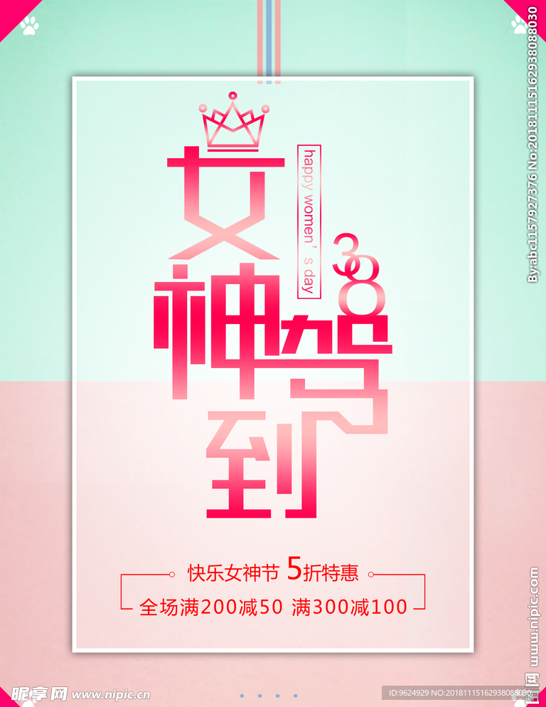 38妇女节