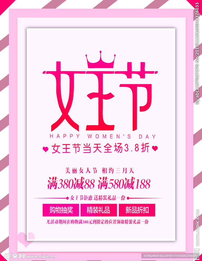 38妇女节