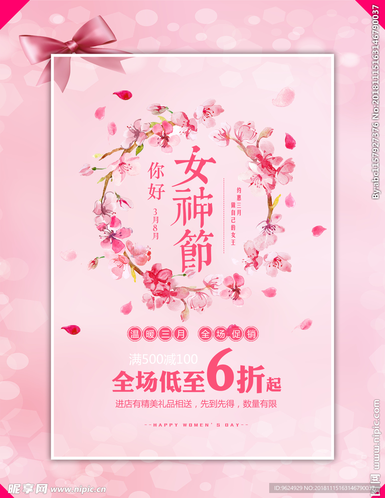 38妇女节