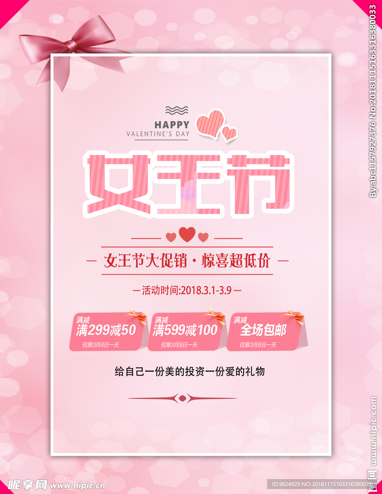 38妇女节