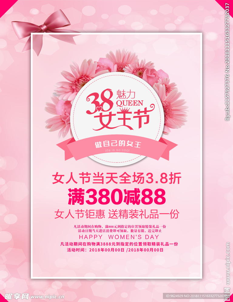 38妇女节