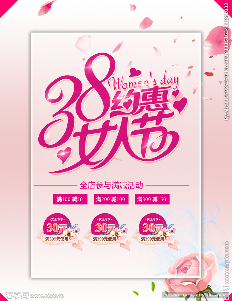 38妇女节