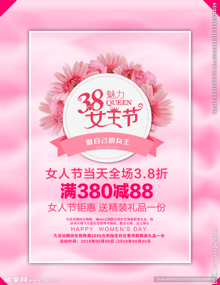 38妇女节