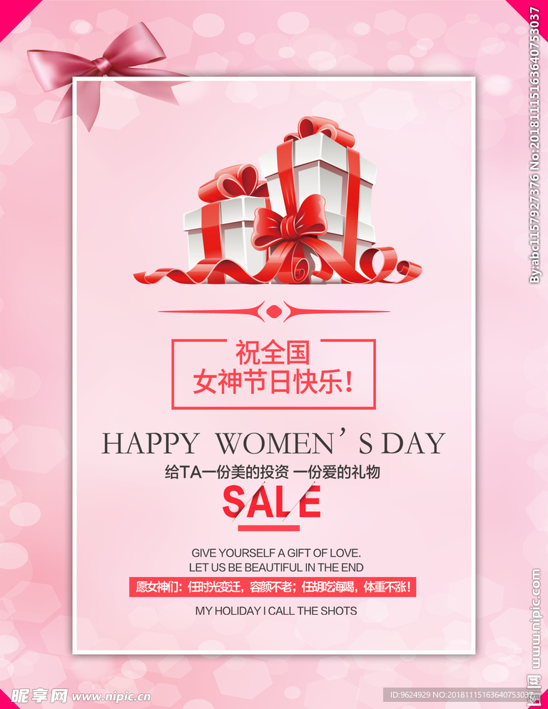 38妇女节
