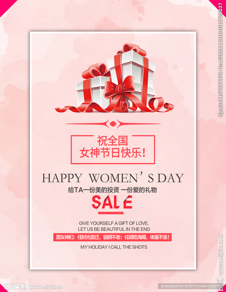 38妇女节